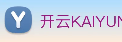 开云KAIYUN.COM logo